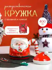 Чайная пара, новогодний набор 400 мл
