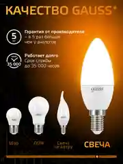 Лампочка светодиодная Е14 Свеча 9.5W теплый свет 3000К УПАКОВКА 10 шт. Gauss
