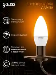 Лампочка светодиодная Е14 Свеча 9.5W теплый свет 3000К УПАКОВКА 10 шт. Gauss