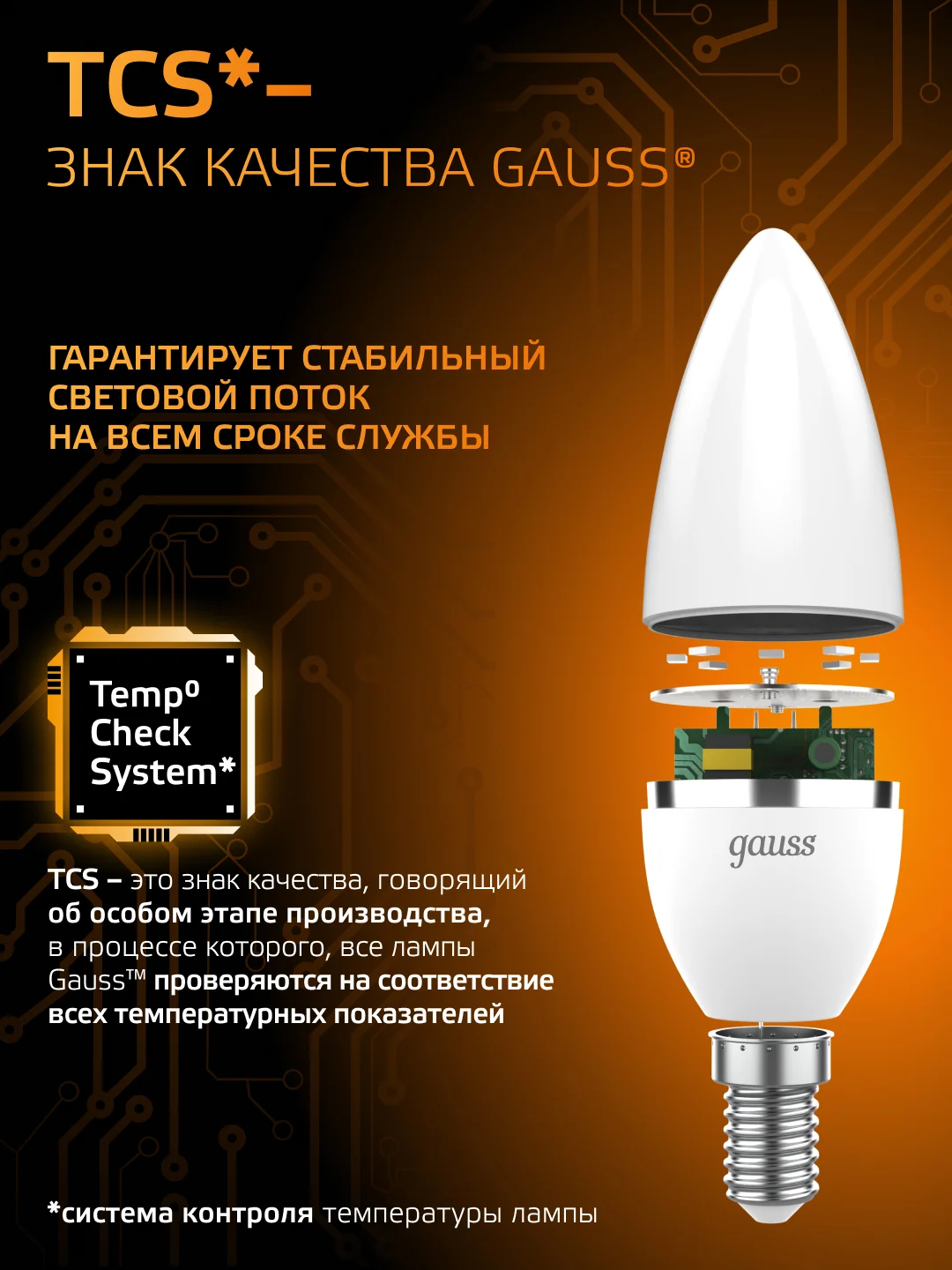 Лампочка светодиодная Е14 Свеча 9.5W теплый свет 3000К УПАКОВКА 10 шт. Gauss