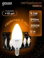 Лампочка светодиодная Е14 Свеча 9.5W теплый свет 3000К УПАКОВКА 10 шт. Gauss