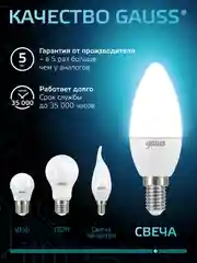 Лампочка светодиодная Е14 Свеча 9.5W нейтральный белый свет 4100К УПАКОВКА 10 шт. Gauss