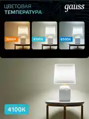 Лампочка светодиодная Е14 Свеча 9.5W нейтральный белый свет 4100К УПАКОВКА 10 шт. Gauss