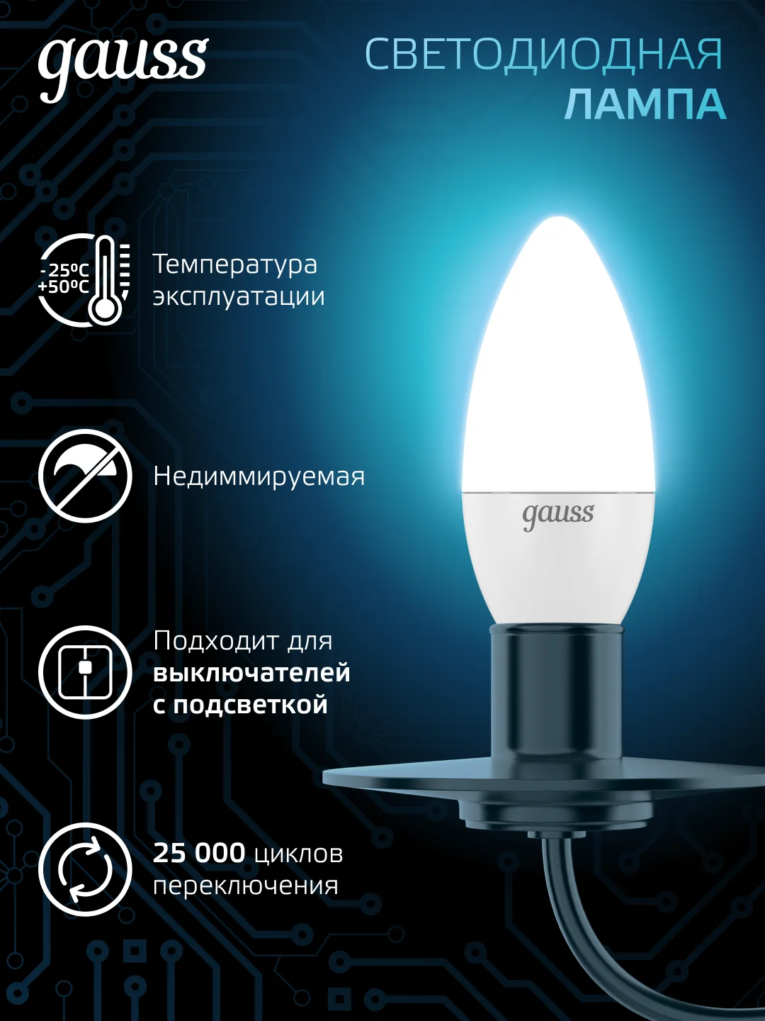 Лампочка светодиодная Е14 Свеча 9.5W нейтральный белый свет 4100К УПАКОВКА 10 шт. Gauss