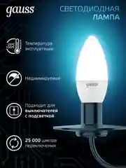 Лампочка светодиодная Е14 Свеча 9.5W нейтральный белый свет 4100К УПАКОВКА 10 шт. Gauss