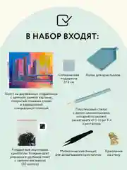 Алмазная мозаика ТРИ СОВЫ "Мегаполис", 40х50 см, холст на деревянном подрамнике