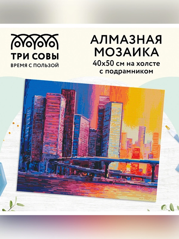 Алмазная мозаика ТРИ СОВЫ "Мегаполис", 40х50 см, холст на деревянном подрамнике