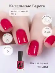 Лак для ногтей MASURA Кисельные Берега, 11 мл