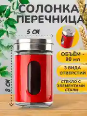 Солонка / Перечница/ Емкость для соли и перца