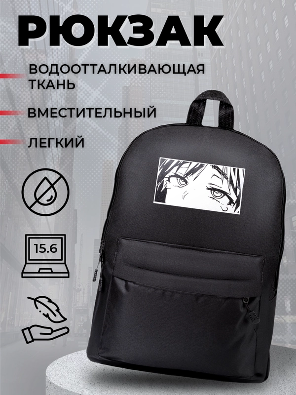 Рюкзак мужской городской, женский с принтом аниме