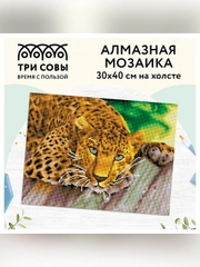 Алмазная мозаика ТРИ СОВЫ "Леопард", 30х40 см, холст