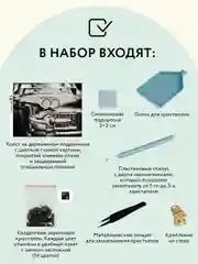Алмазная мозаика ТРИ СОВЫ "Винтажный автомобиль", 30х40 см, холст на деревянном подрамнике