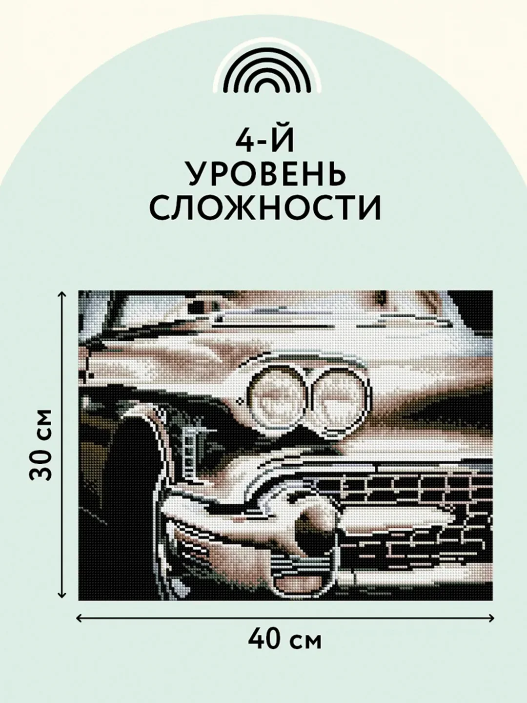 Алмазная мозаика ТРИ СОВЫ "Винтажный автомобиль", 30х40 см, холст на деревянном подрамнике