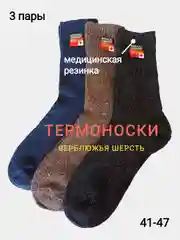 Коричневый носки теплые шерстяные, термоноски, норка, кашемир, верблюжья шерсть, набор