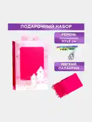 Набор Winter mood: палантин (180х68 см) и голографический ремень (117х3 см)