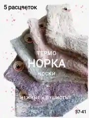 Носки теплые шерстяные, зимние, термоноски, шерсть норки