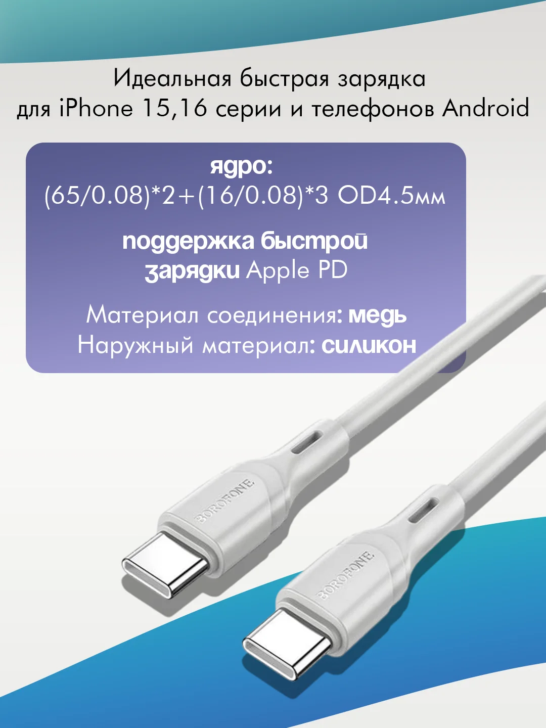 Серый кабель Type-C - Type-C BOROFONE BX99, PD60W 1м силиконовый быстрая зарядка