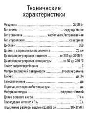 Черный электрическая индукционная безимпульсная плитка MARTA MT-HP4224A черный