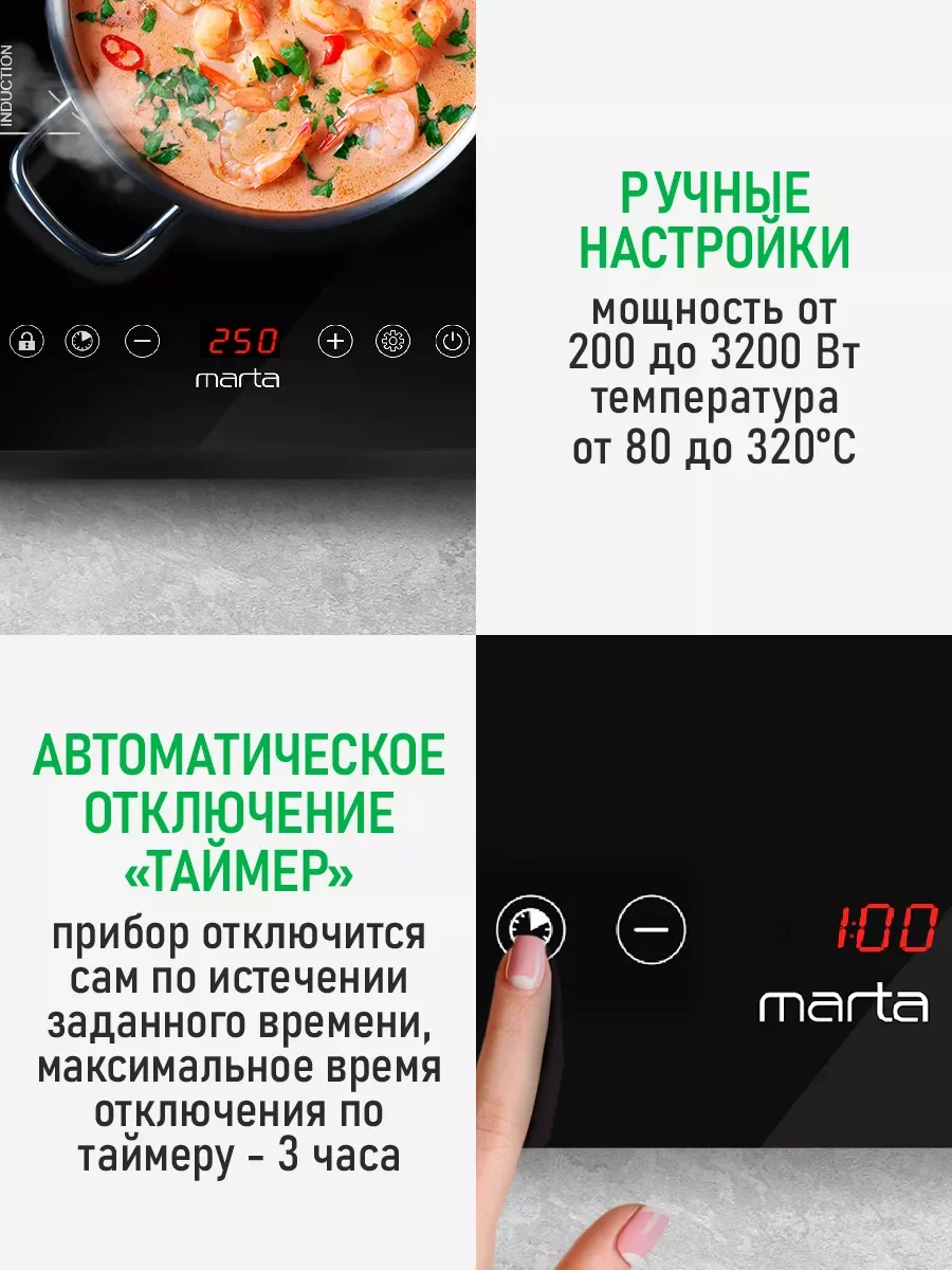 Черный электрическая индукционная безимпульсная плитка MARTA MT-HP4224A черный