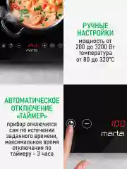 Черный электрическая индукционная безимпульсная плитка MARTA MT-HP4224A черный