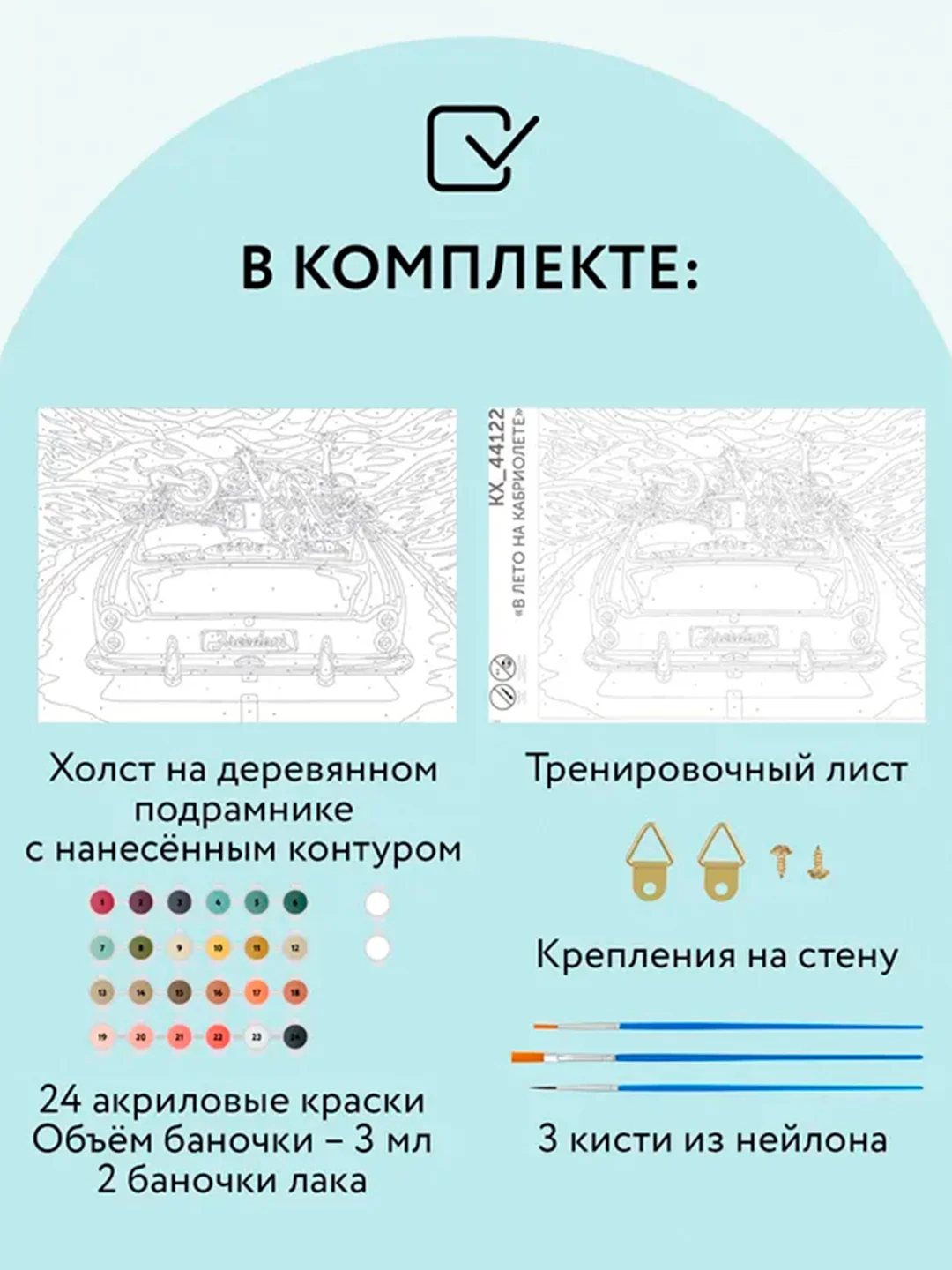 Картина по номерам ТРИ СОВЫ В лето на кабриолете, 30х40см, с акриловыми красками и кистями