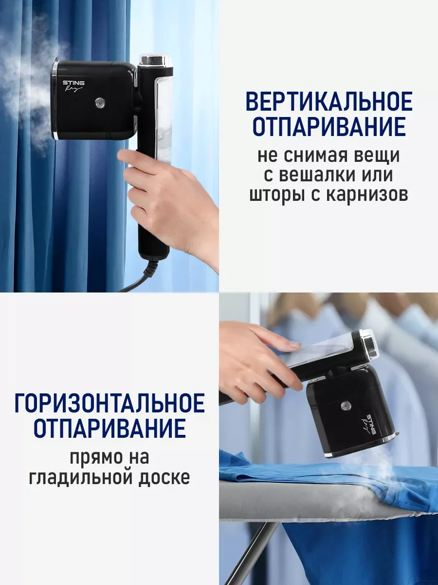 Черный ручной отпариватель для одежды STINGRAY ST-ST341A черный