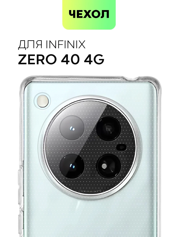 Чехол для Infinix Zero 40 4G силиконовый BROSCORP с бортиком-защитой камер и от прилипания