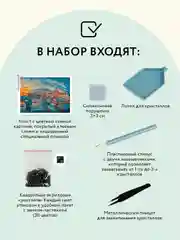 Алмазная мозаика ТРИ СОВЫ "Сочи", 50х70 см, холст, картонная коробка с пластиковой ручкой