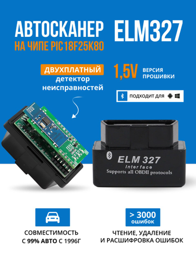 Диагностический сканер ELM327 OBD2, V1.5, на чипе PIK18F25K80, 2 платы