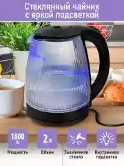 Черный электрический чайник LU-KT4115A 1800W, объем- 2л. черный