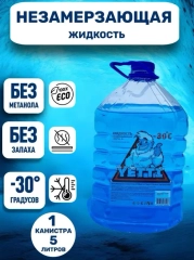 Незамерзайка -20 и -30, стеклоочиститель для автомобиля Yetti