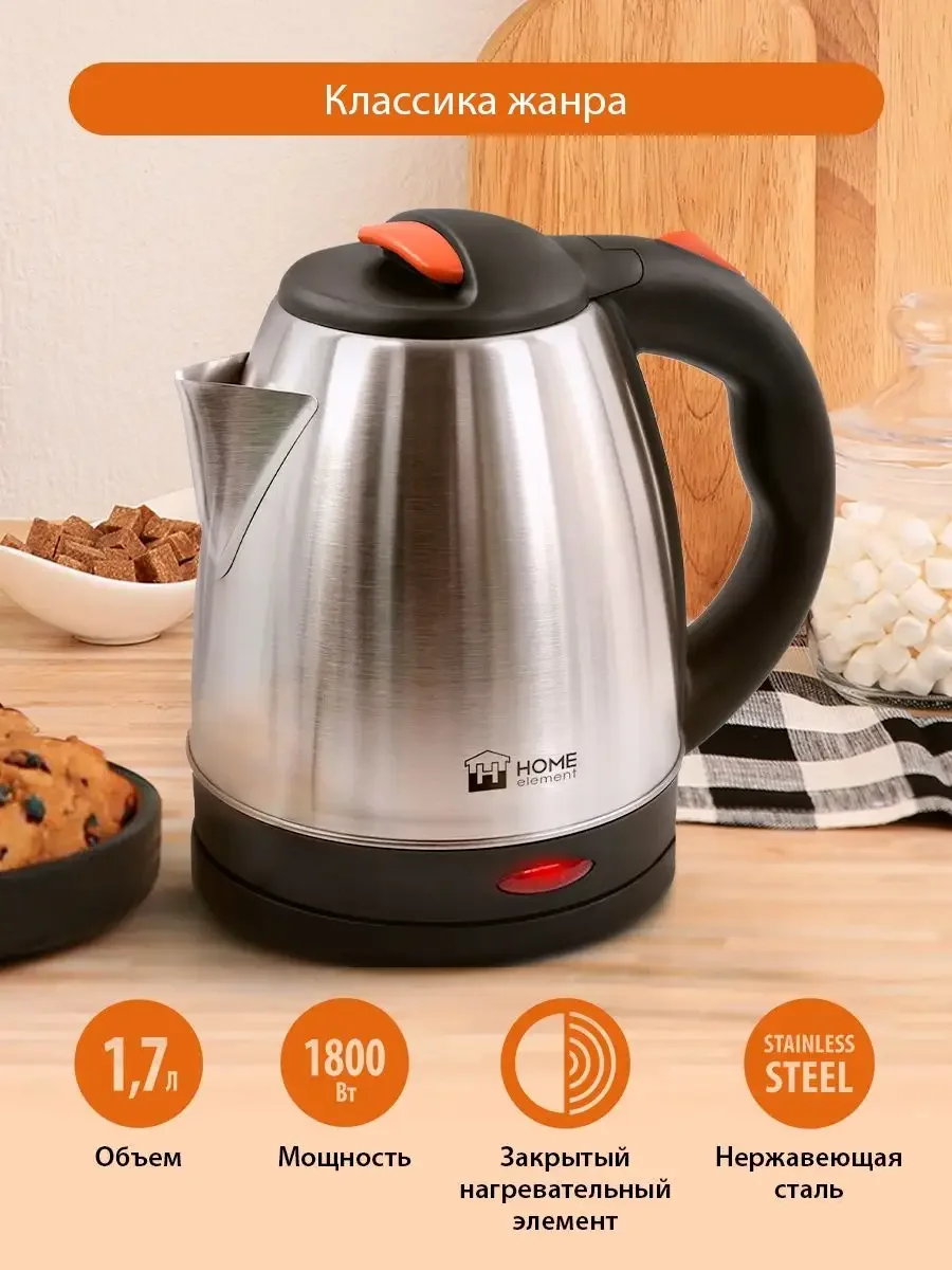 Оранжевый электрический металлический чайник HOME ELEMENT HE-KT182 темный янтарь