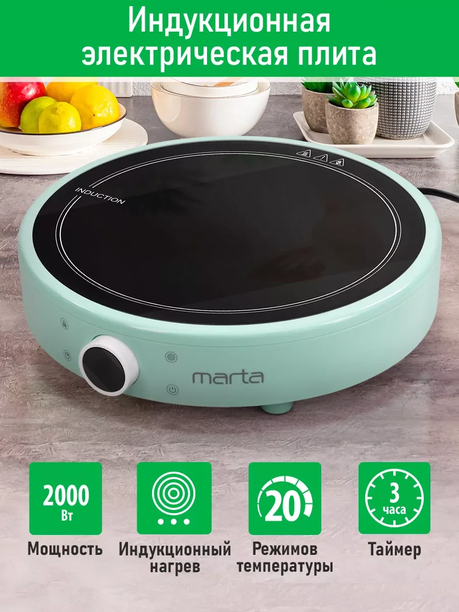 Бирюзовый электрическая индукционная безимпульсная плитка MARTA MT-HP4222A ментол