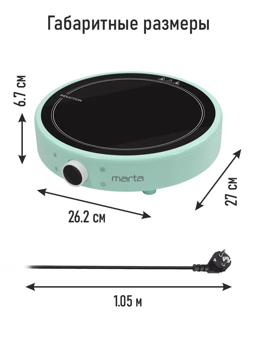 Бирюзовый электрическая индукционная безимпульсная плитка MARTA MT-HP4222A ментол