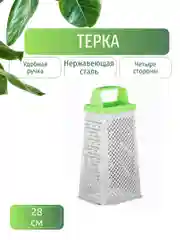 Терка для овощей