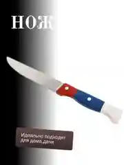 Нож кухонный, ножик "Триколор"