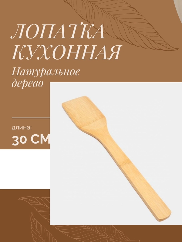 Лопатка кухонная, блинная деревянная
