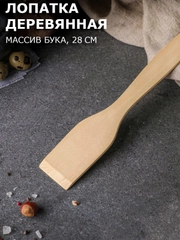 Лопатка кухонная деревянная