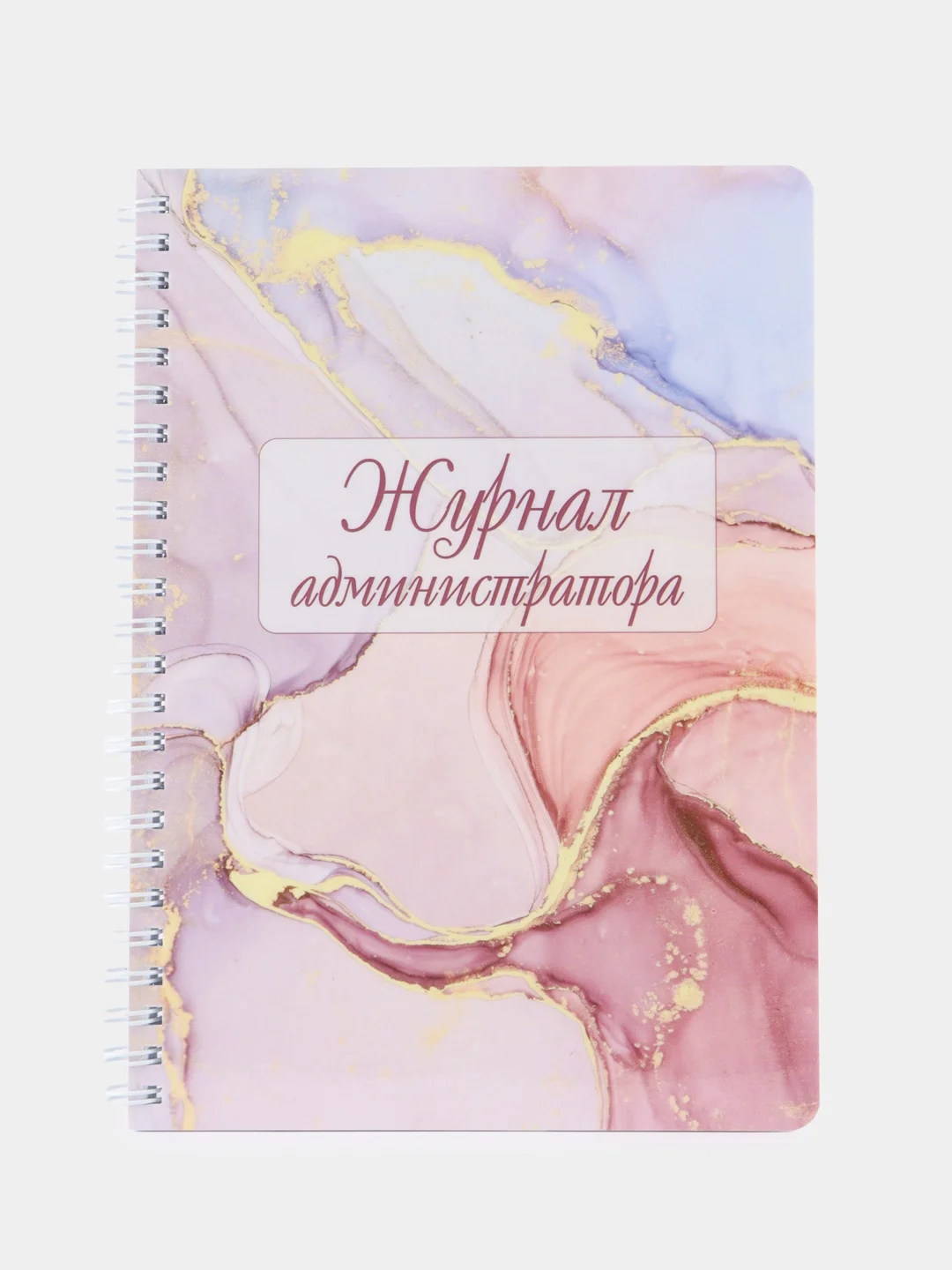 Пудровый журнал записи клиентов А5