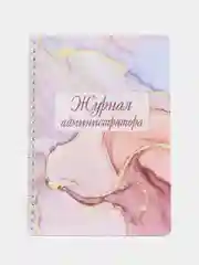 Пудровый журнал записи клиентов А5
