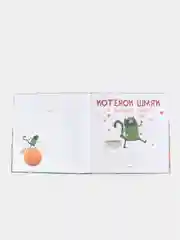 Котенок Шмяк и большая тыква