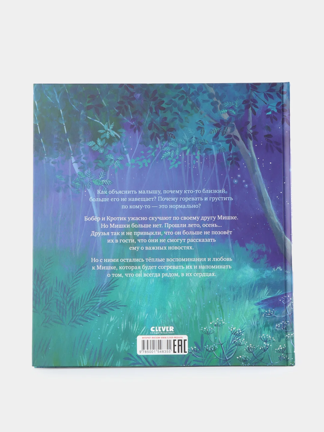 Книжки-картинки. Мишка, я скучаю!