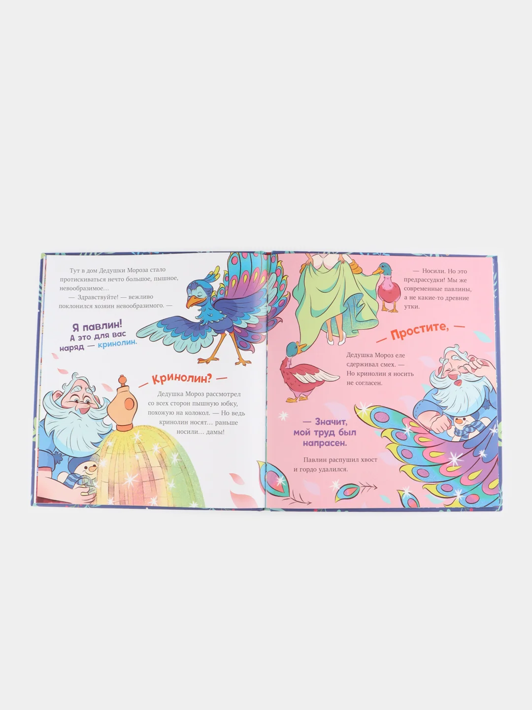 Книжки-картинки. Модный Дед Мороз