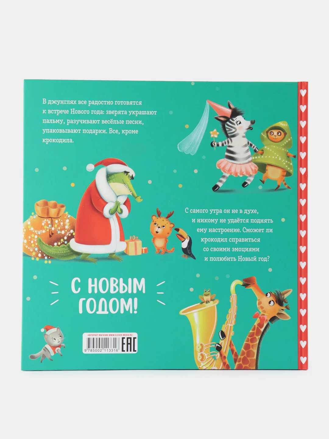 Книжки-картинки. Я люблю Новый год