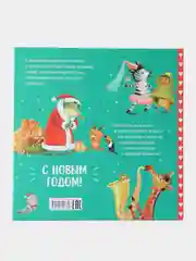 Книжки-картинки. Я люблю Новый год