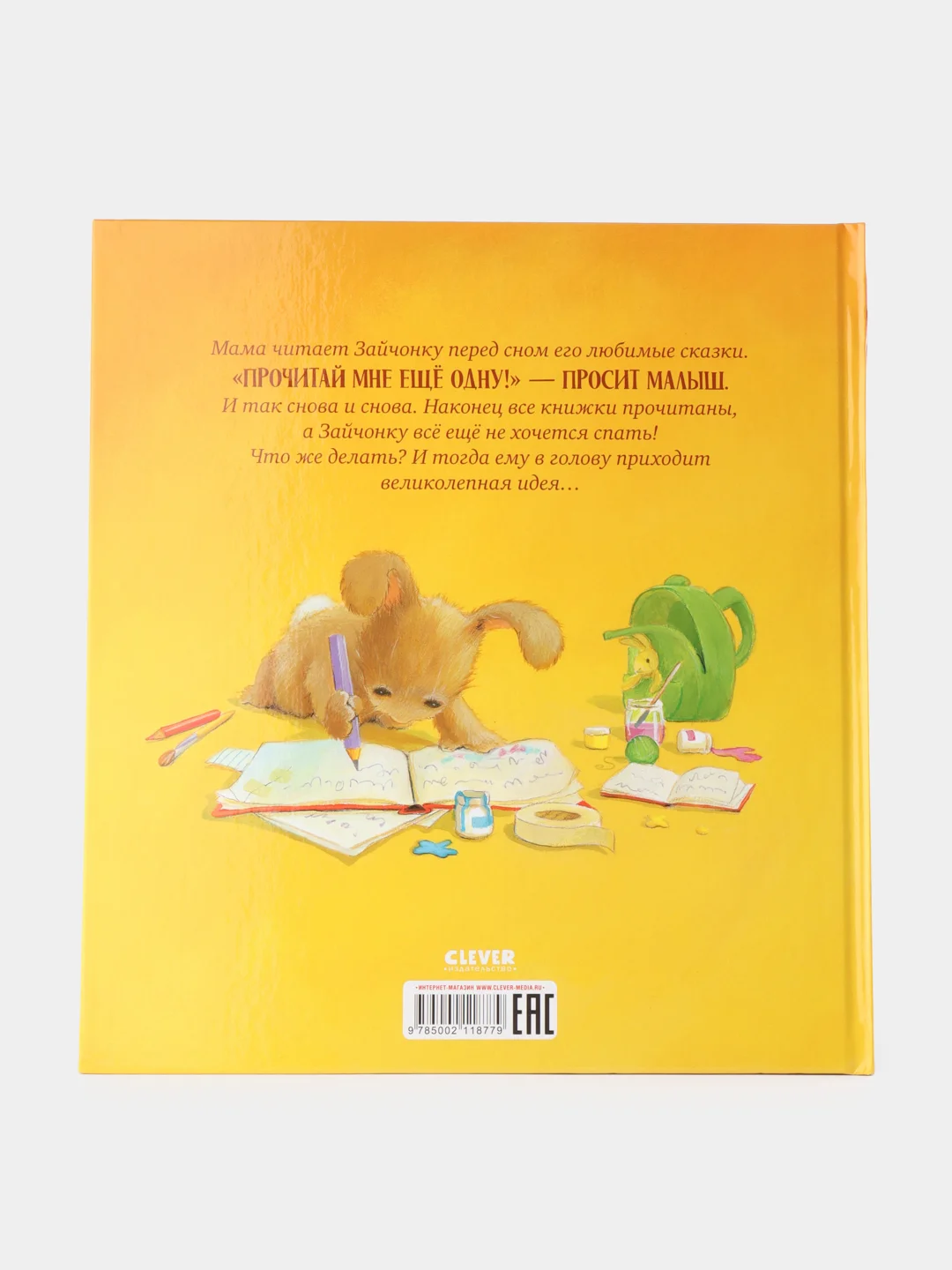 Книжки-картинки. Лучшая сказка на ночь для Зайчонка