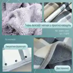 Мягкий и теплый флисовый плед-пончо EasyLife, 100 x 140 см, с кнопками и клетчатым рисунком
