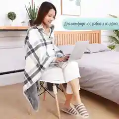 Мягкий и теплый флисовый плед-пончо EasyLife, 100 x 140 см, с кнопками и клетчатым рисунком