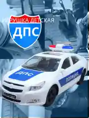 Машина детская инерционная "Полицейский седан", игрушка для малышей, мальчиков