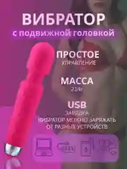 Вибратор женский с подвижной головкой, вибромассажер "Микрофон", секс-игрушка для женщин